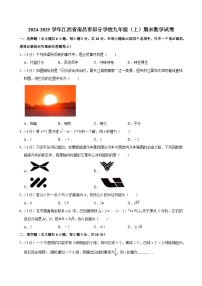 2024-2025学年江西省南昌市部分学校九年级（上）期末数学试卷
