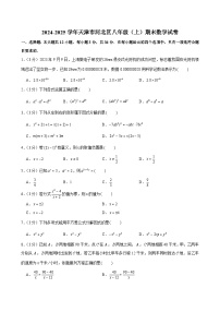 2024-2025学年天津市河北区八年级（上）期末数学试卷