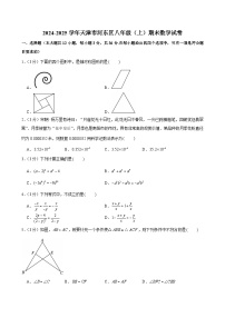 2024-2025学年天津市河东区八年级（上）期末数学试卷