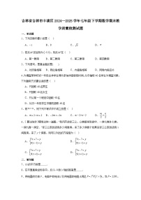吉林省吉林市丰满区2024—2025学年七年级下学期数学期末教学质量检测试题
