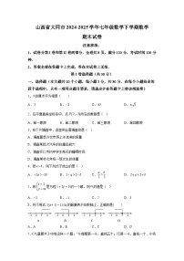 山西省大同市2024-2025学年七年级数学下学期数学期末试卷
