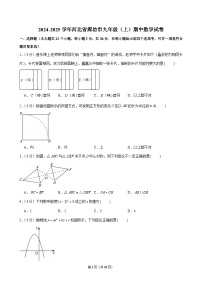 2024-2025学年河北省廊坊市九年级（上）期中数学试卷