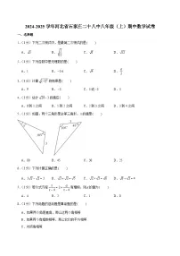 2024-2025学年河北省石家庄二十八中八年级（上）期中数学试卷