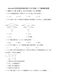 2024-2025学年河北省石家庄四十八中八年级（下）期末数学试卷