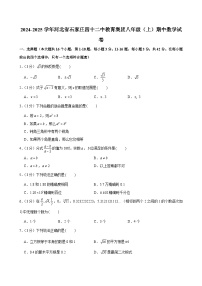 2024-2025学年河北省石家庄四十二中教育集团八年级（上）期中数学试卷