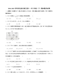 2024-2025学年河北省石家庄四十一中八年级（下）期末数学试卷