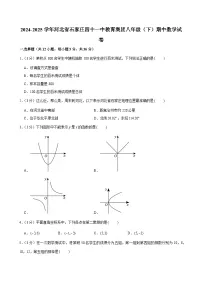 2024-2025学年河北省石家庄四十一中教育集团八年级（下）期中数学试卷