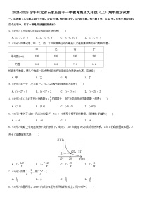 2024-2025学年河北省石家庄四十一中教育集团九年级（上）期中数学试卷
