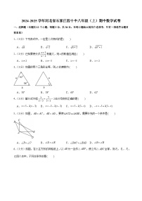 2024-2025学年河北省石家庄四十中八年级（上）期中数学试卷