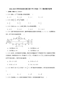2024-2025学年河北省石家庄四十中八年级（下）期末数学试卷