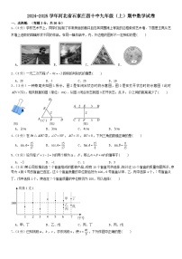 2024-2025学年河北省石家庄四十中九年级（上）期中数学试卷