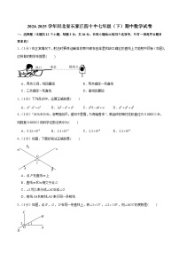 2024-2025学年河北省石家庄四十中七年级（下）期中数学试卷