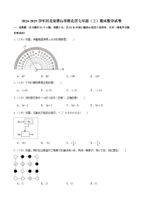 2024-2025学年河北省唐山市路北区七年级（上）期末数学试卷