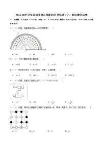 2024-2025学年河北省唐山市路北区七年级（上）期末数学试卷