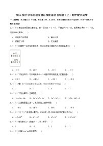 2024-2025学年河北省唐山市路南区七年级（上）期中数学试卷