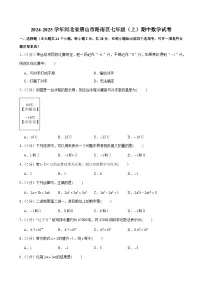 2024-2025学年河北省唐山市路南区七年级（上）期中数学试卷