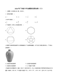 2026年广东省中考模拟命题信息数学原创卷含答案（六）