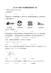 2026年广东省中考模拟命题信息数学原创卷含答案（四）