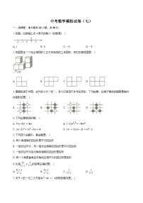 2026年广东中考模拟命题信息数学原创卷含答案（七）