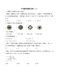 2026年广东中考模拟命题信息数学原创卷含答案（三）