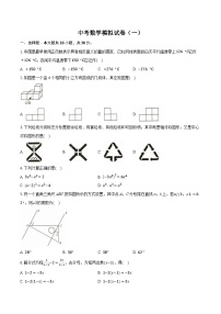 2026年广东中考模拟数学自编试卷含答案（一）