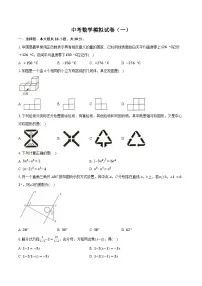 2026年广东中考模拟数学自编试卷含答案（一）