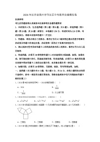 2026年江苏省扬州市邗江区中考模拟数学自编试卷含答案