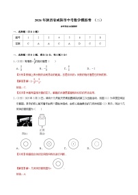 2026年陕西省咸阳市中考模拟数学自编试卷含答案（二）