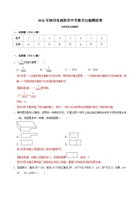 2026年陕西省咸阳市中考模拟数学自编试卷含答案（一）