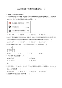 2026年云南省中考模拟数学自编试卷含答案（一）