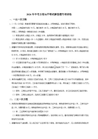 2026年中考数学一轮专题 方程与不等式解答题专项练习训练 含答案