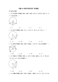 2026年中考数学一轮专题复习  与圆有关的性质练习含答案