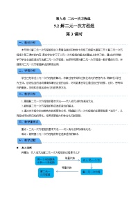 青岛版（2024）七年级下册（2024）解二元一次方程组第3课时教学设计
