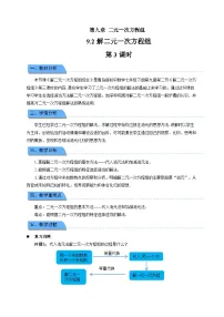 青岛版（2024）七年级下册（2024）解二元一次方程组第3课时教学设计