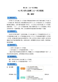 初中数学青岛版（2024）七年级下册（2024）解二元一次方程组第1课时教案
