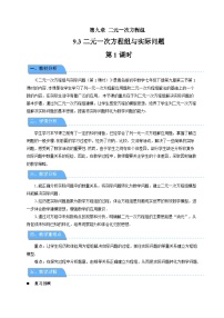 青岛版（2024）七年级下册（2024）二元一次方程组与实际问题第1课时教案设计