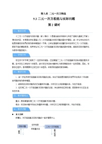 初中数学青岛版（2024）七年级下册（2024）二元一次方程组与实际问题第2课时教案
