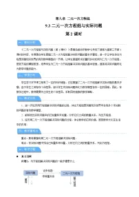 初中数学青岛版（2024）七年级下册（2024）二元一次方程组与实际问题第2课时教案
