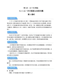 数学二元一次方程组与实际问题第3课时教案