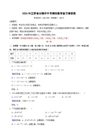 2026年江苏省无锡市-中考模拟数学练习卷
