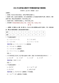 2026年江苏省无锡市-中考模拟数学练习卷