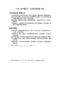 2026年中考数学-二轮专题复习-分式的化简求值训练