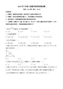 八年级上学期期末数学试卷（原卷版） (6)