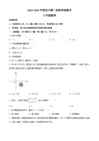 八年级上学期期末数学试卷（原卷版） (5)