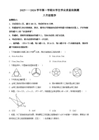 八年级上学期期末数学试卷（原卷版） (8)