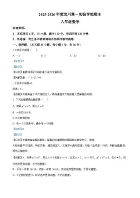 八年级上学期期末数学试题（解析版） (2)