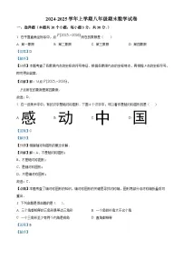 八年级上学期期末数学试题（解析版） (11)
