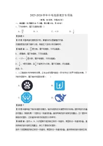 2026年中考数学-选择填空专项练