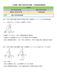 二次函数-特殊三角形存在性问题、三角形相似问题训练-2026年中考数学一轮复习