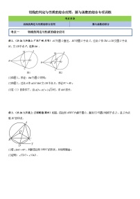 切线的判定与性质的综合应用、圆与函数的综合训练-2026年中考数学一轮复习